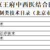 40001百老汇官网网址三四级手术目录及限制类技术目录（北京市）